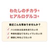 わたしのチカラ ヒアルログルコ 正規品 60粒 30日分 N-アセチルグルコサミン サプリメント 国内製造