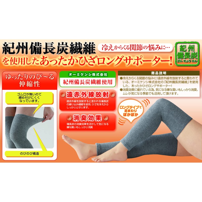 セルヴァン 備長炭ひざロングサポーター