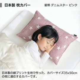Kanki Decorative Pillow Cover, 100% Cotton, Made in Japan, Stylish, Print Pattern, Envelope Style Pillowcase (Star Pattern Pink, 13.8 x 19.7 inches (35 x 50 cm))