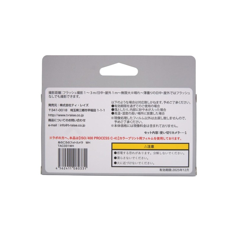 35mm Film Disposable Camera White