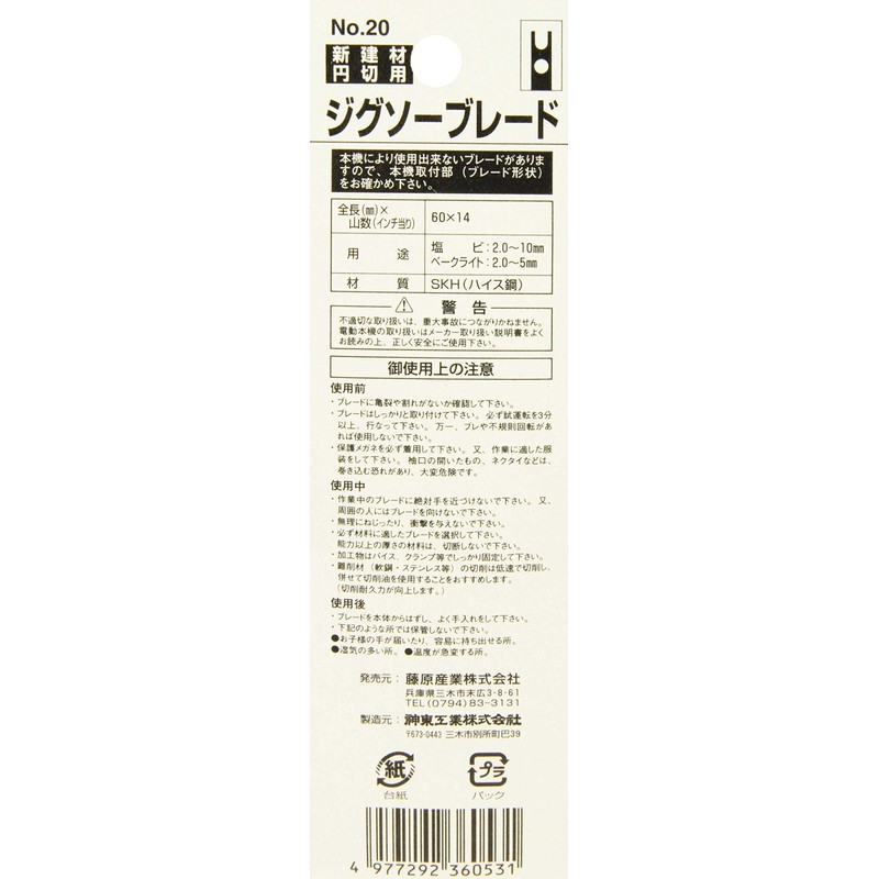 SK11 Jigsaw Blade Dual Purpose Type New Construction Material for