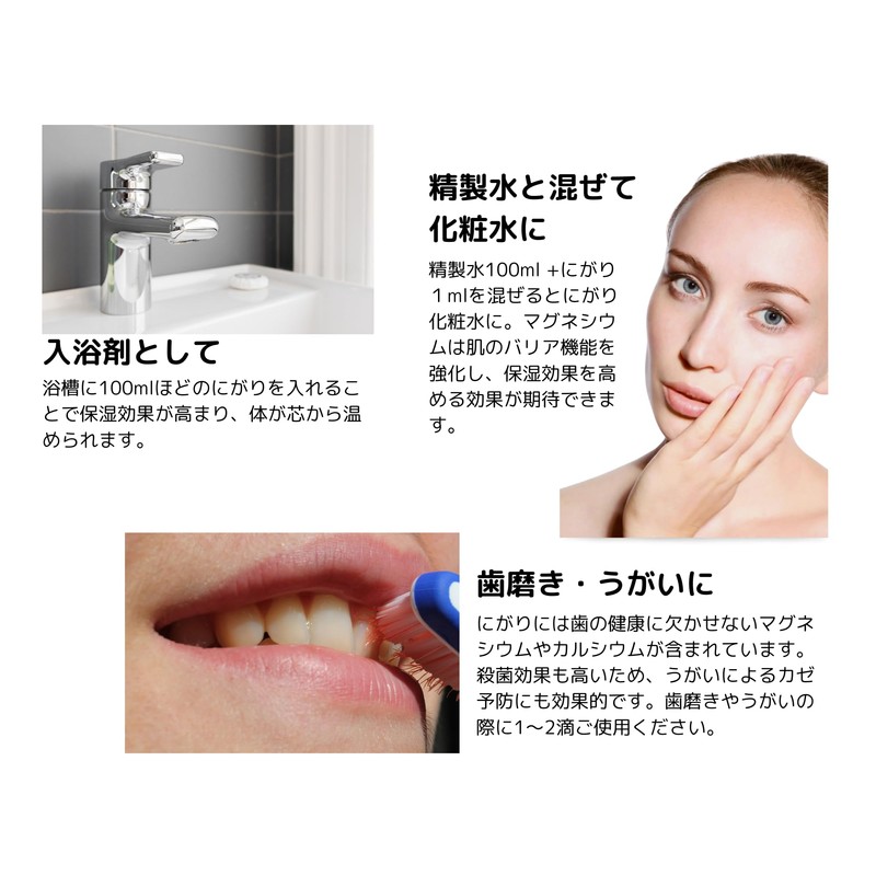 にがり はやさき水にがり 350ml 希少 食用 天然にがり 完全天日塩 人工加熱していないから海の栄養たっぷり マグネシウム Mg