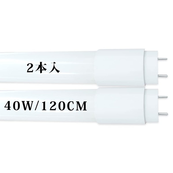 LED Fluorescent Lamp, 40 W Type, 47.2 inches (120 cm), Straight Tube Fluorescent Light, LED Lighting, Glow Type, No Construction Required, Light Bulb Color, LED Fluorescent Tube, High Brightness, Energy Saving, Long Life, Factory Lighting, PL Insured (2 
