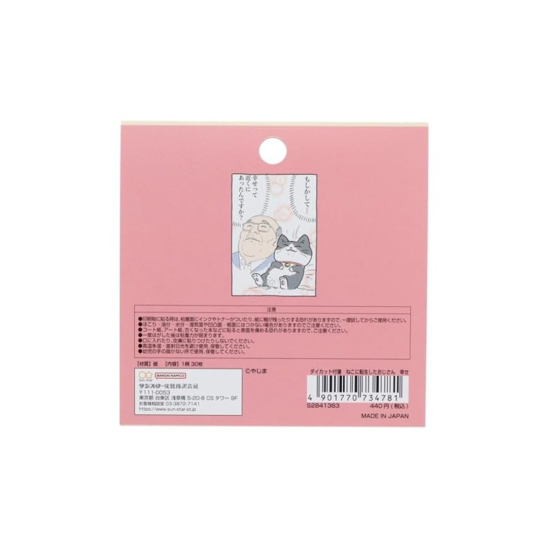 Sunstar Stationery S2841363 Uncle Reincarnated Cat Sticky Notes, Die Cut,