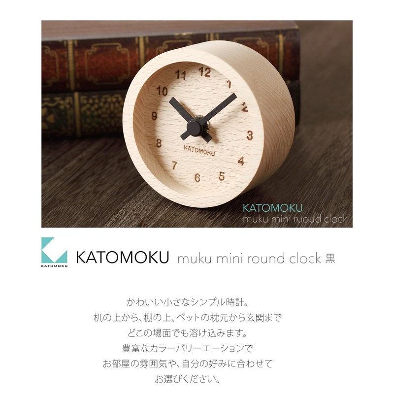 KATOMOKU Muku Mini Clock KM-26BK Round Black Wood Table Clock