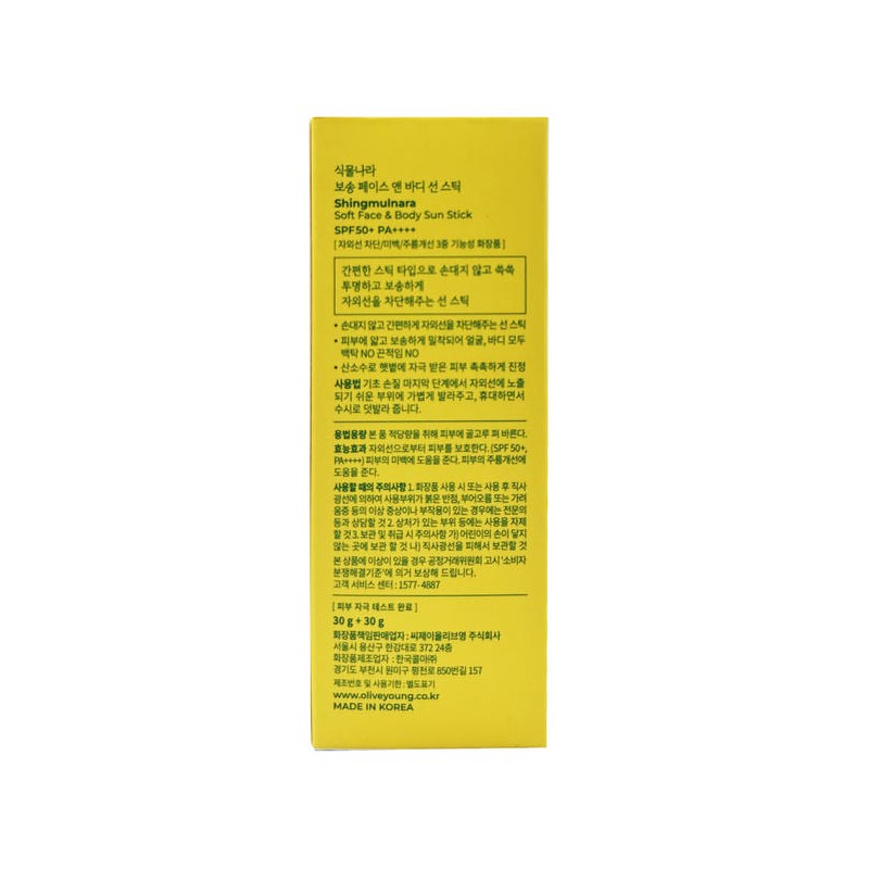 Plant Country 식물나라 보송 페이스 앤 바디 선스틱 30g x2개