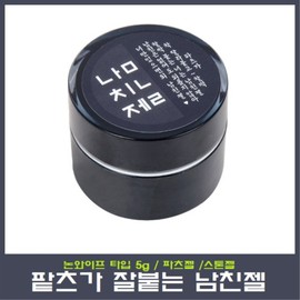 Secret boyfriend gel 5g/non-wipe type/stone gel/parts gel/clear gel/nail art for national qualification test/for national examination / 시크릿 남친젤 5g/논와이프 타입/스톤젤/파츠젤/클리어젤/네일아트 국가자격시험용/국가고시용