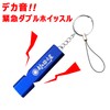 Village Blacksmith MK-6077 Big Sound Emergency Double Whistle, Blue, Comes
