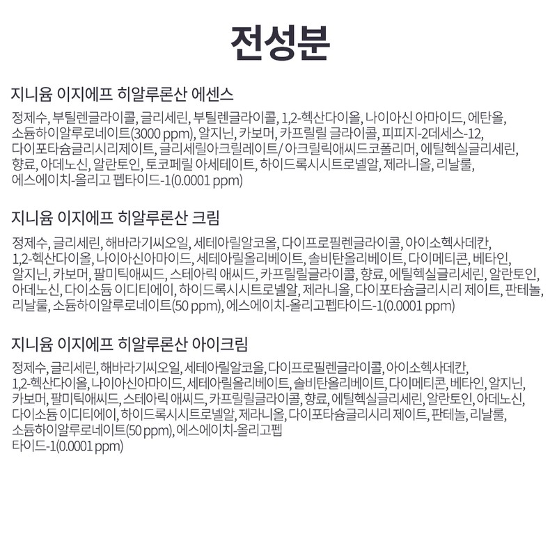 Genie Youm EGF Basic Cosmetics 6 Types Hyaluronic Acid Moisturizing