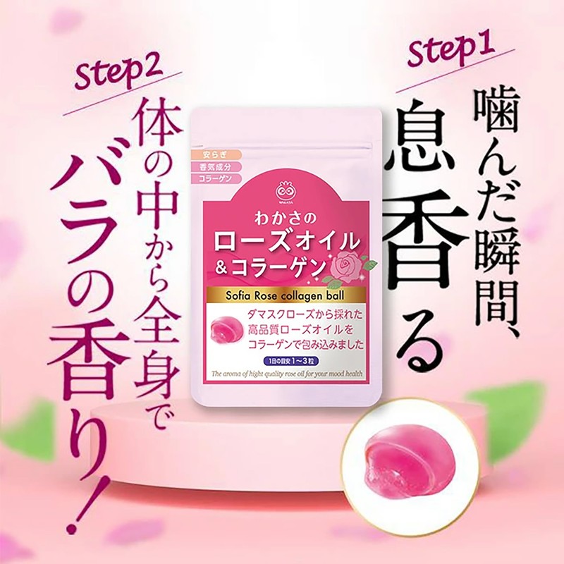 【公式】 わかさ生活 わかさのローズオイル＆コラーゲン ローズサプリ バラ サプリ 飲む香水 飲むフレグランス 60粒入り 1ヵ月分