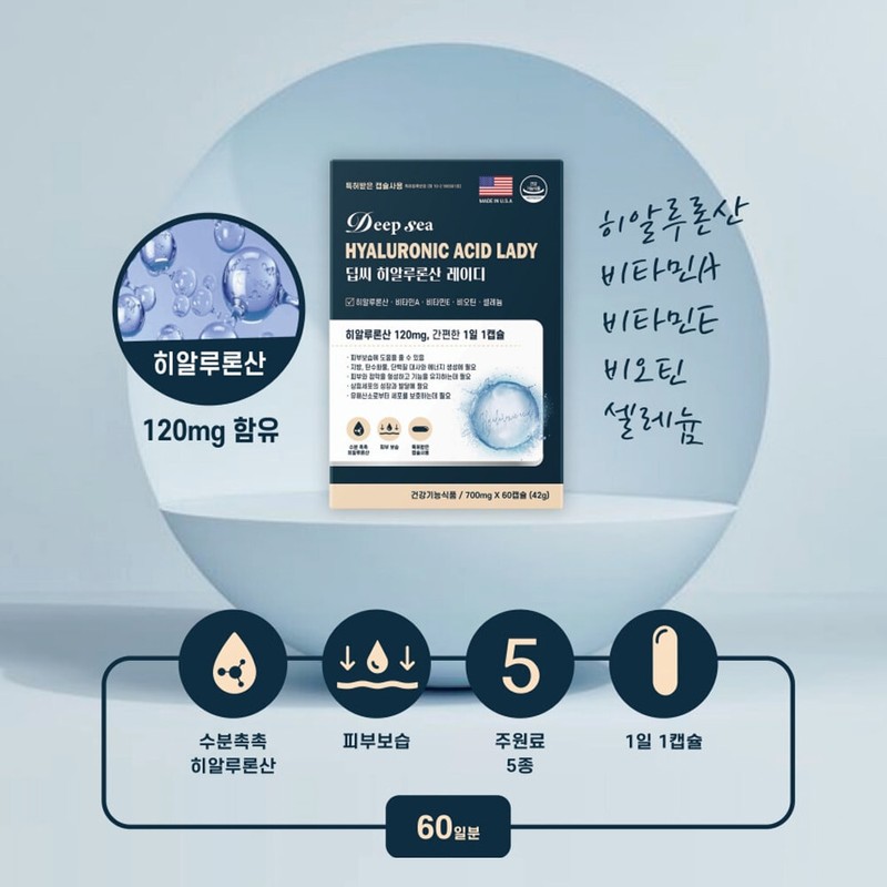 Deep Sea Hyaluronic Acid Lady Skin Moisturizing 700mg x 60