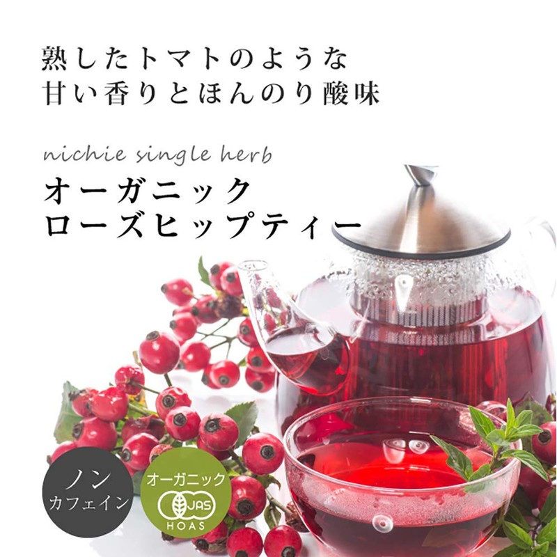 nichie 有機 ローズヒップティー ファインカット チリ産 450g