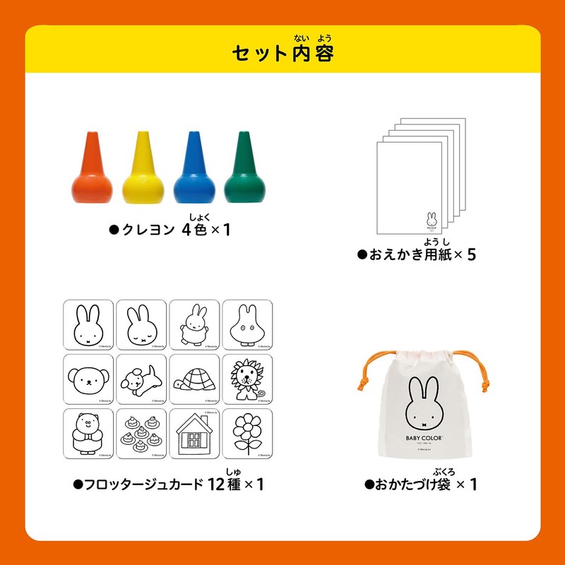 Kawada Baby Kolor Miffy Crayon Play