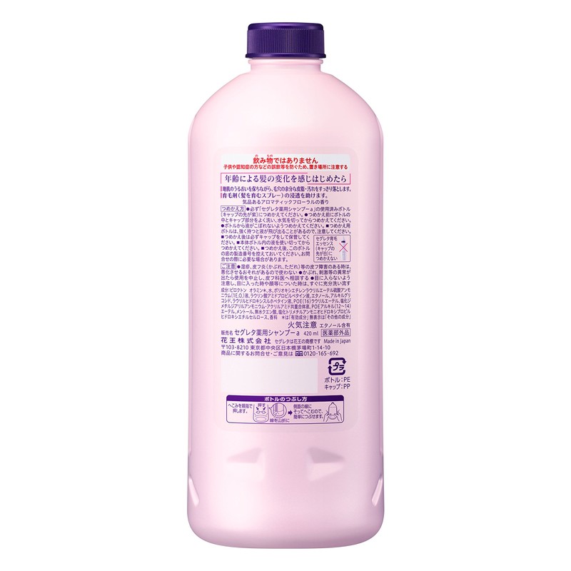 セグレタ 地肌クレンジングシャンプー つめかえ用 420ml
