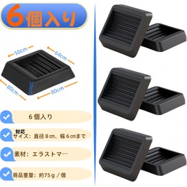 Caster Stoppers, Set of 6, Caster Fixing, Anti-Slip, Wheel Chocks, For Furniture, Chairs, Appliances, Vibration Absorption, Floor Protection, Scratch Prevention, Soundproofing, Black