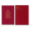 Midori Diary 10-Year Continuous Use Door Dark Red 12860006