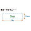 Leader Gauze, 16.4 ft (30 cm x 5 m)