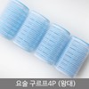 Large Hair Rollers (4-Pack) Hair Curling Rollers 4ea