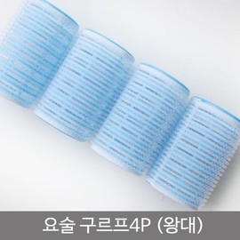 Large Hair Rollers (4-Pack) Hair Curling Rollers 4ea