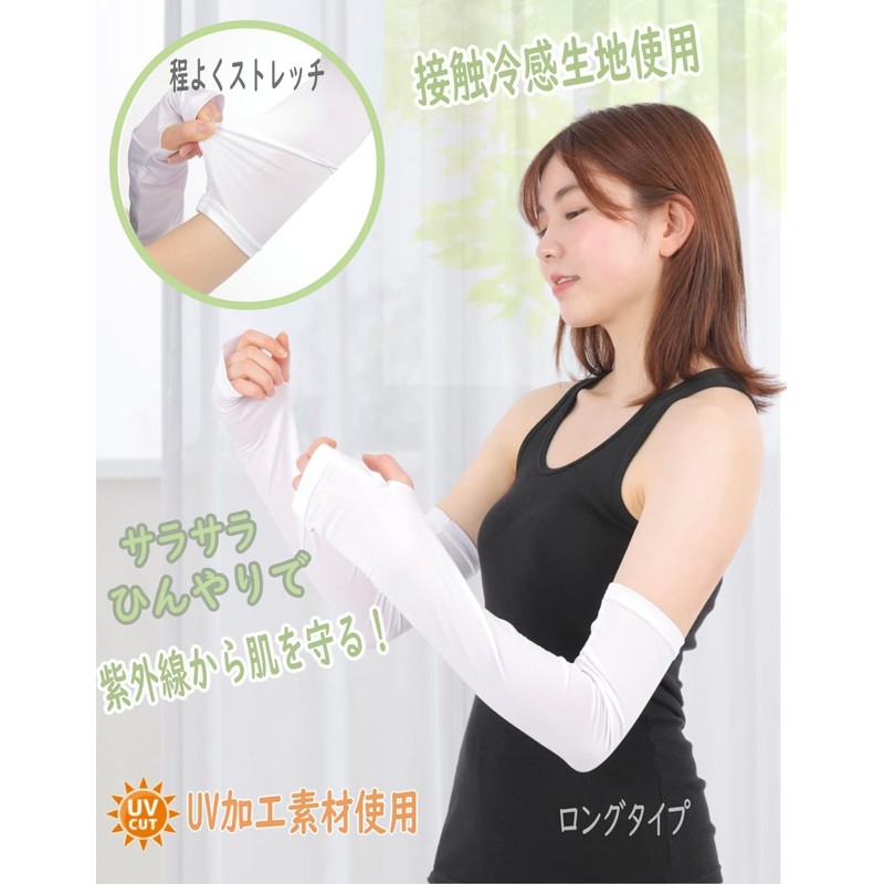 [ワンディーベル] アームカバー 【接触冷感】 ひんやり 涼しい サラサラ 腕カバー 日焼け防止 UVカット レディース