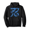 Ninja - Japanese Kanji Character INK Ninjutsu Pullover Hoodie