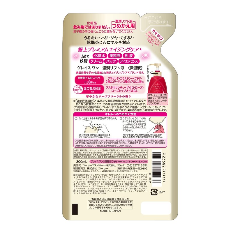 KOSE Grace One Rich Lift Liquid Refill, 6.8 fl oz
