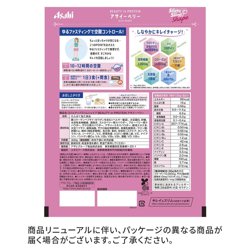 スリムアップスリムシェイプ BEAUTY in PROTEIN アサイーベリー 300g