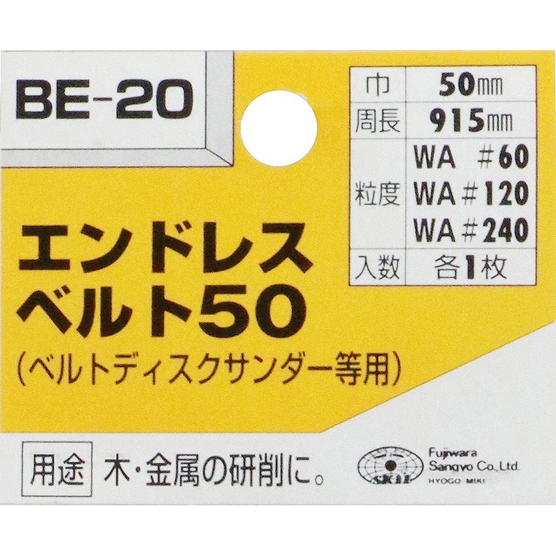SK11 BE-20 Endless Belt 2.0 inches (50 mm) Width #60/#120/#240
