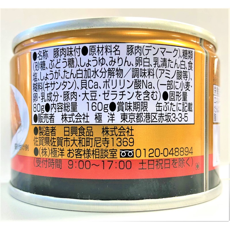 Kyokuyo Boiled Pork, 5.6 oz (160 g)