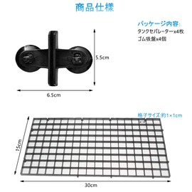 Samcos Aquarium Partition Board Separator, 11.8 x 5.9 inches (30 x 15 cm), Aquarium Separator, Filter, Net with Rubber Suction Cup, Set of 8 (Black)
