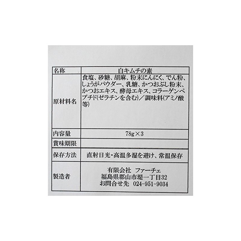 FACE Co., Ltd. White Kimchi no Elements, 2.8 oz (78