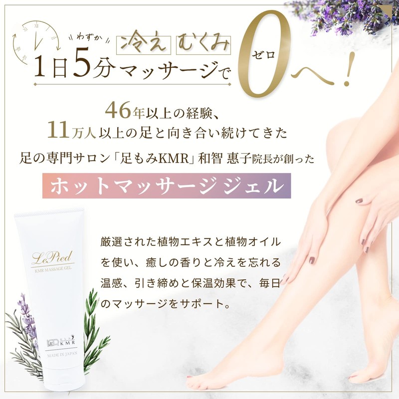 (Supervised by KMR Foot Massage) Le Pied Massage Gel, 6.3