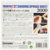 Tamiya 300087171 Sanding Sponge 3000 Grit, 114 x 140 mm