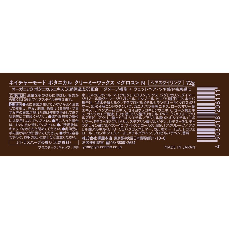 Nature Mode Botanical Creamy Wax N, 2.5 oz (72 g)