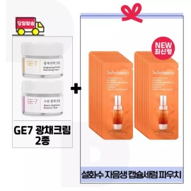GE7 광채크림2종 구매+설화수 자음생 캡슐세럼 파우치 (30매) 최신형 6세대 GE7 Radiance Cream 2 Types Purchase + Sulwhasoo Jiyunsheng Capsule Serum Pouch (30 Sheets) Latest 6th Generation
