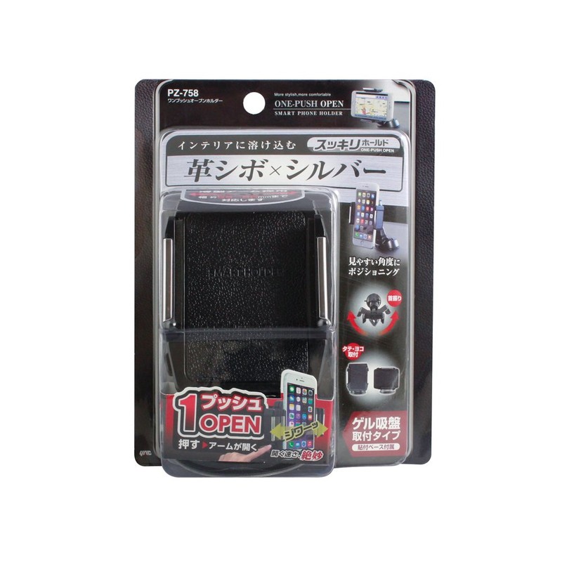 Tsuchiya Yak PZ-758 Car Holder, One Push Open Holder