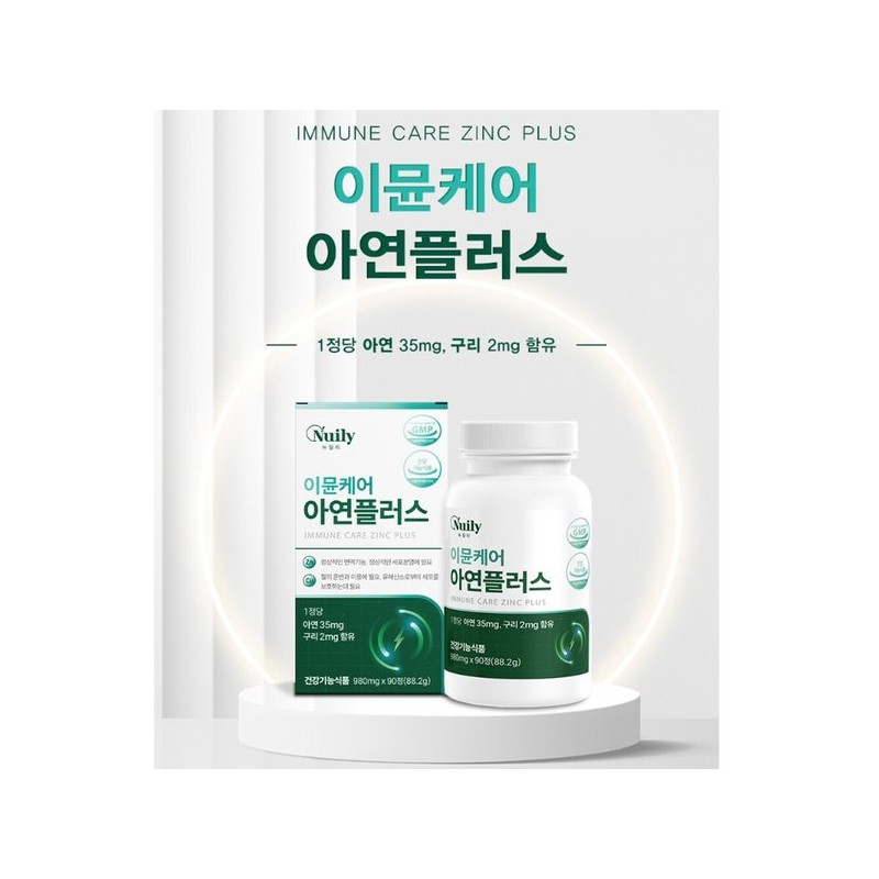 글루콘산 아연 마그네슘 셀렌 구리 류신 음식 영양제 효능 가루