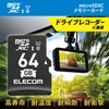 Elecom MicroSD 64GB SDXC Dash Cam Heavy Duty Class 10