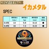 DUEL 9 Strand PE Line Monster Game 9 Ika Metal