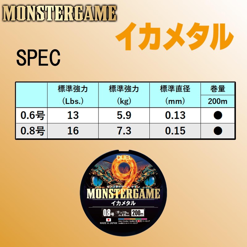 DUEL 9 Strand PE Line Monster Game 9 Ika Metal