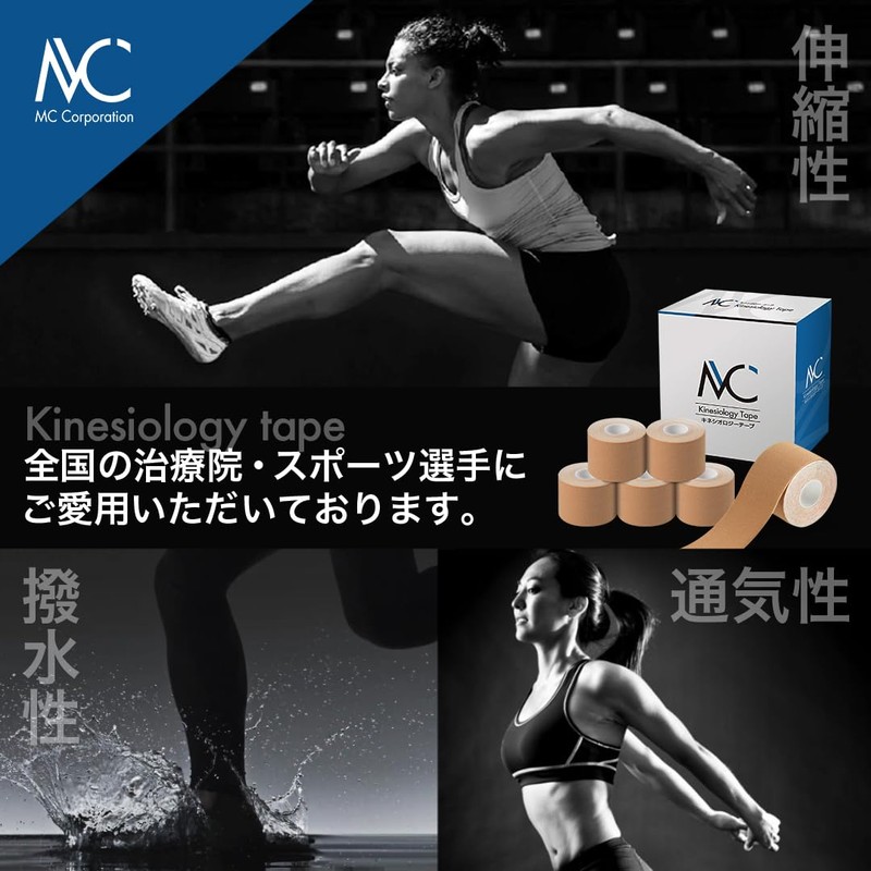 MC キネシオロジーテープ (50mm×5ｍ 6巻入) テーピング キネシオテープ 撥水 通気性 速乾