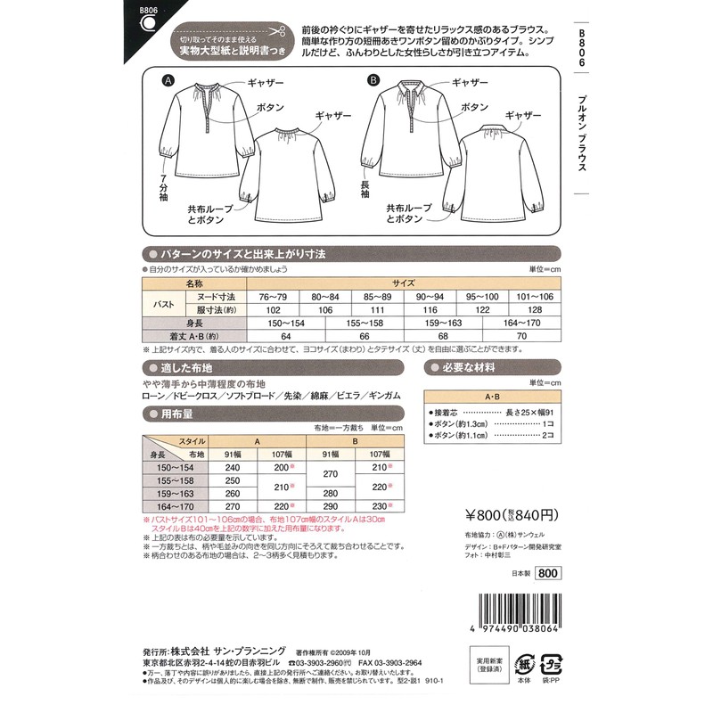 Sun Planning Pattern Pattern Basic Plus Fit Pattern Bluon Blouse