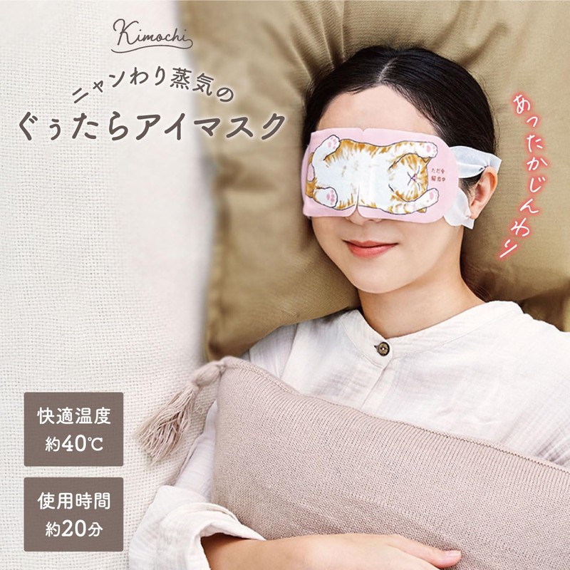 Guutara Hot Eye Mask Nyanguyu Gift Pack of 21 Sheets
