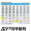 SP/UNO1C Common Label, Shelf Life, Strong Viscosity, 10 Rolls, SATO,