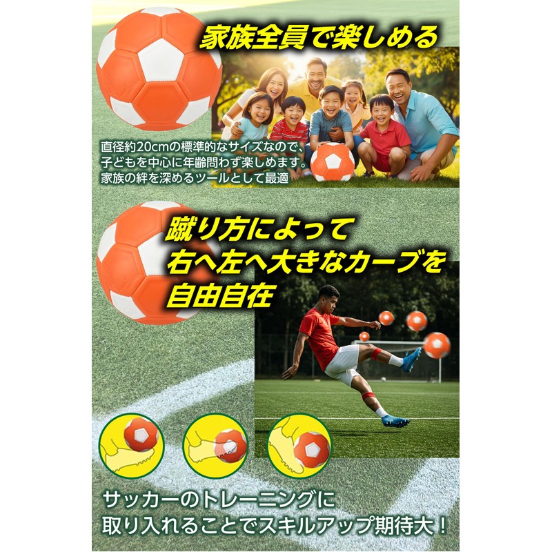 Rikopin(リコピン) サッカーボール 曲がる 4号 19cm 空気入れ付き 魔球 カーブ 変化球 バナナシュート