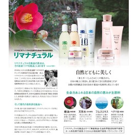 リマナチュラル ビューティエッセンス