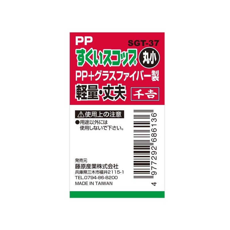 Senkichi SGT-37 Soil Scoop (PP), Round Small, Approx. 11.4 inches