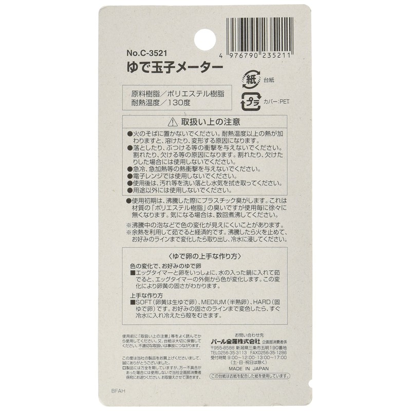 パール金属 便利小物 ゆで玉子 メーター C-3521