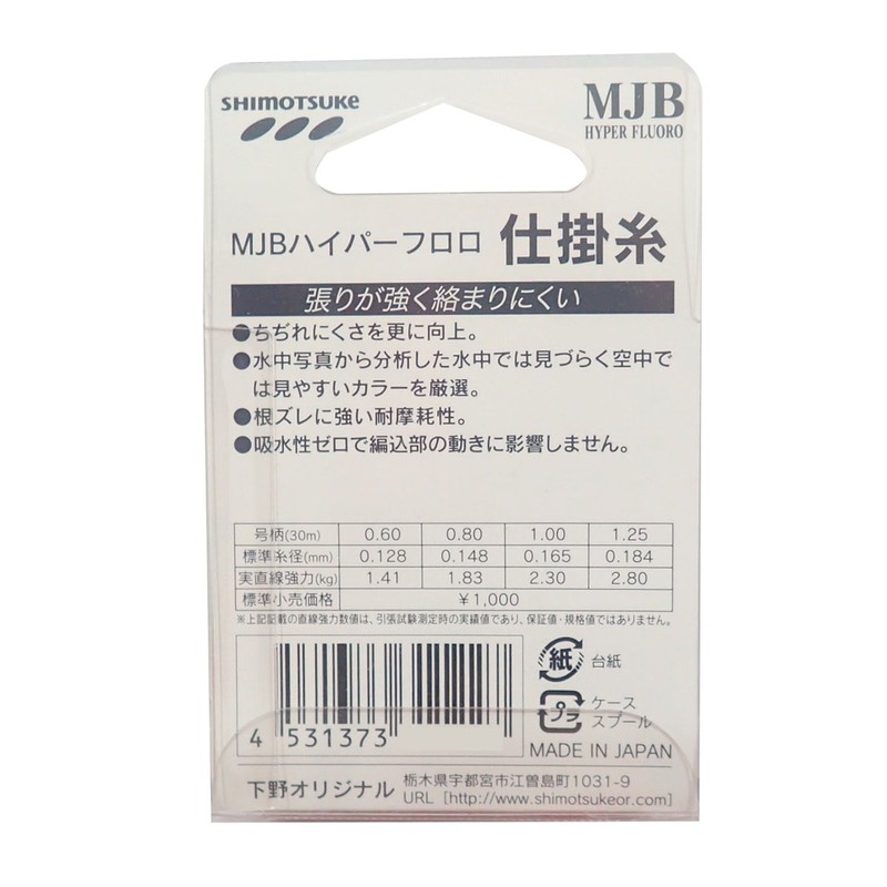 shimotsuke (simo Tab,) huroroka-bonrain MJB Hyper Nose Clip Widget Yarn