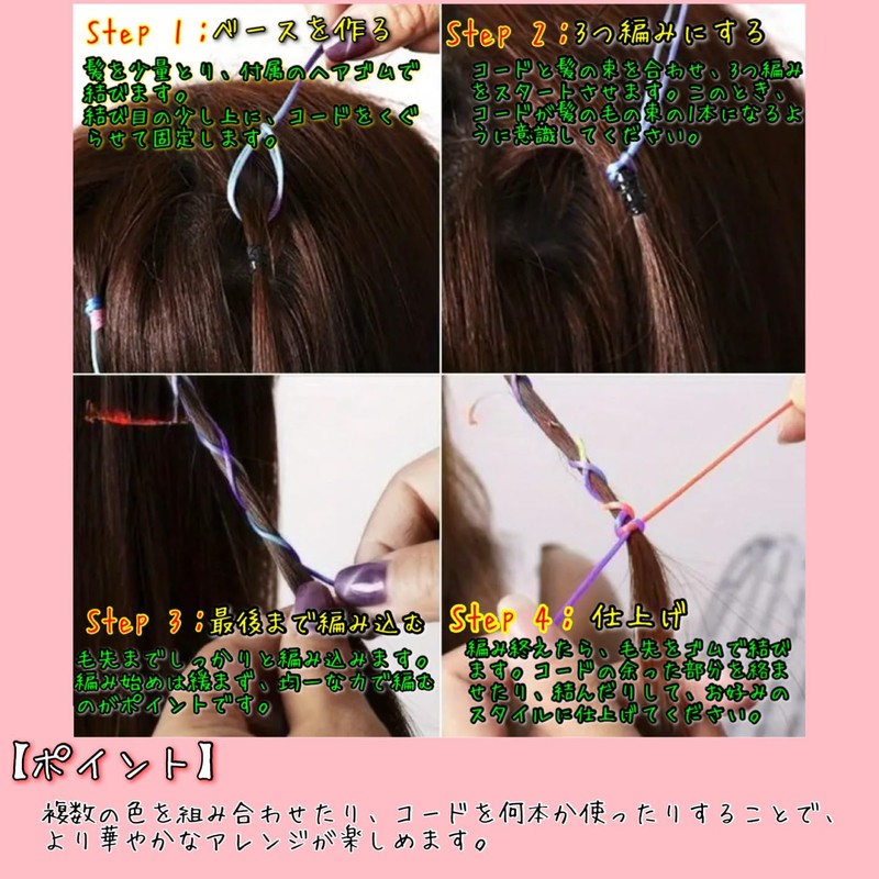 E&K726【簡単イメチェン】カラフルヘアコード 髪用エクステ 90cm 30本入 E髪編み込みロープ 編み込み ヘア カラーロープ 虹のヘアロープ 三つ編み